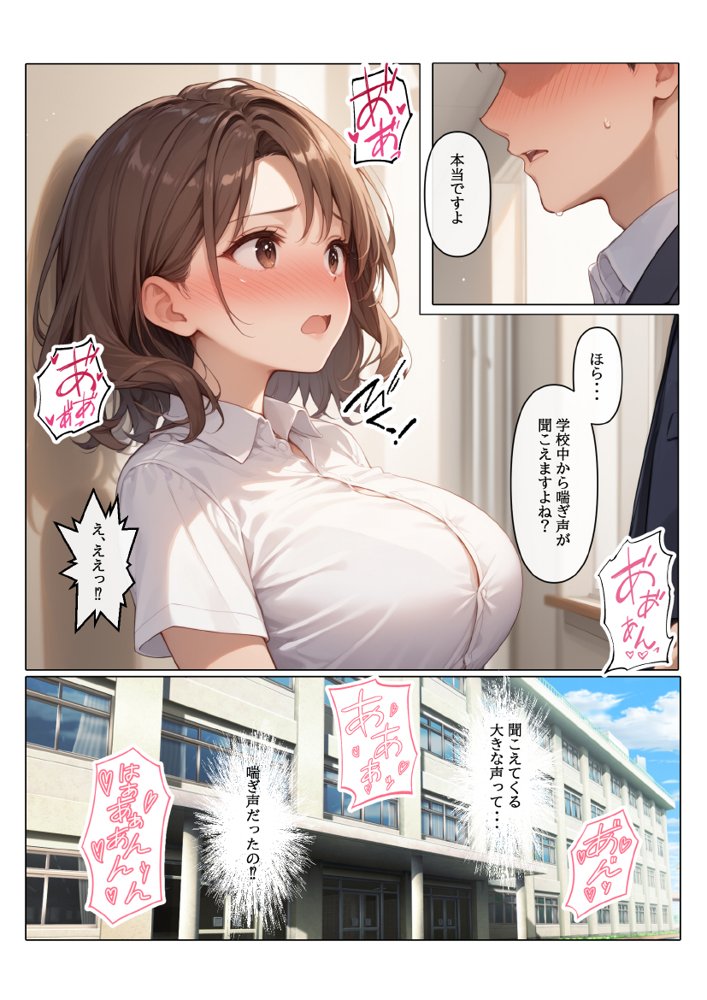 【コミック版】性処理学園〜転勤・処女教師編〜 無料エロ漫画 raw