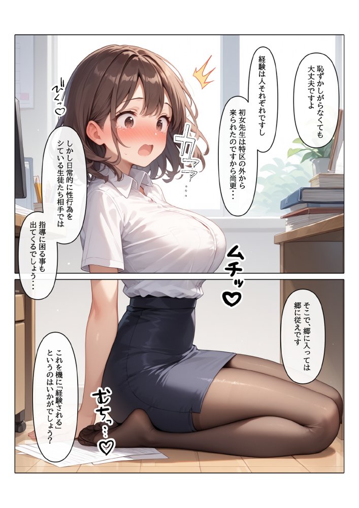 【コミック版】性処理学園〜転勤・処女教師編〜 無料エロ漫画 raw