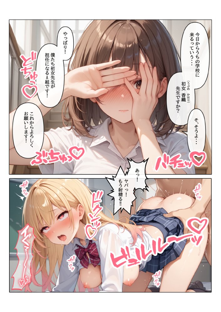 【コミック版】性処理学園〜転勤・処女教師編〜 無料エロ漫画 raw