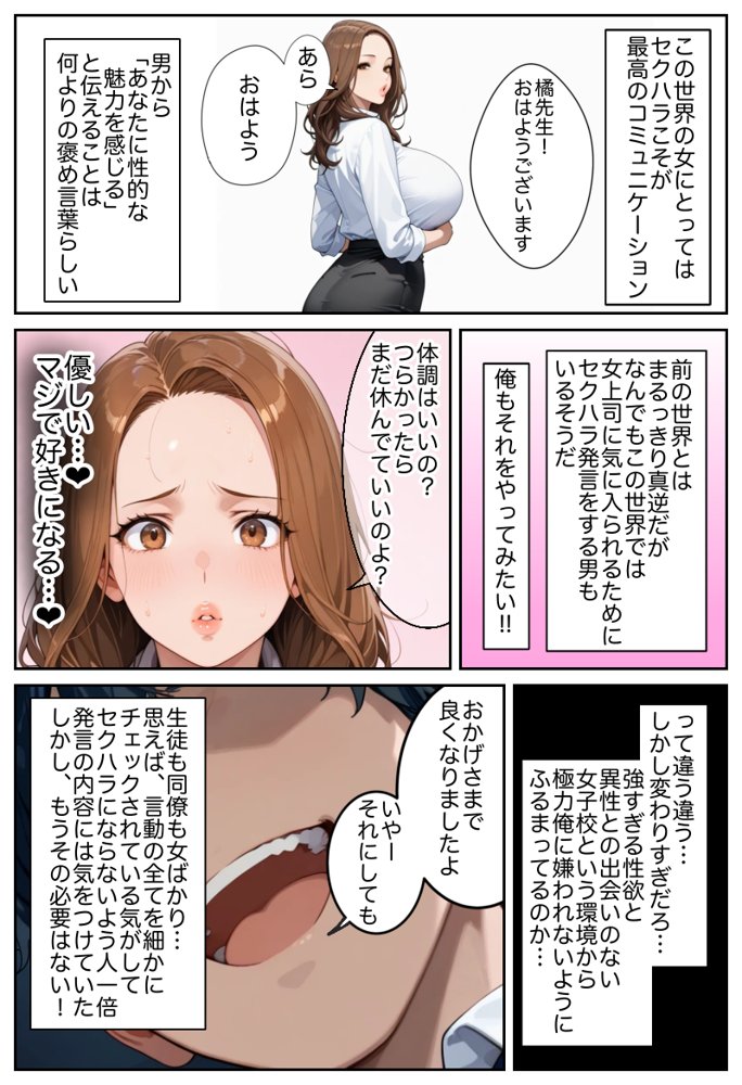 俺しか勃起できない世界  〜Kカップ爆乳陰キャ教え子生オナホ化計画〜 無料エロ漫画 raw エロ同人誌画像 021