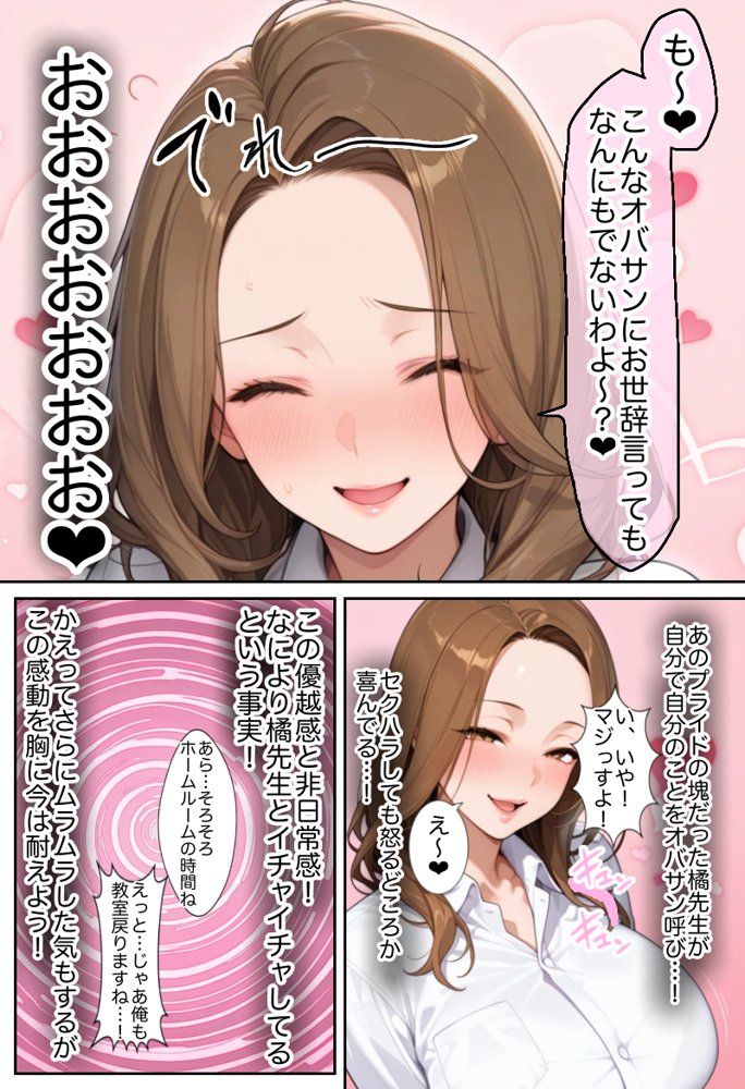 俺しか勃起できない世界  〜Kカップ爆乳陰キャ教え子生オナホ化計画〜 無料エロ漫画 raw エロ同人誌画像 023