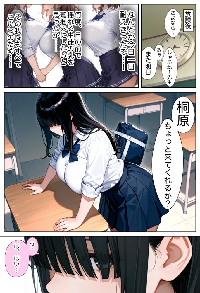 俺しか勃起できない世界  〜Kカップ爆乳陰キャ教え子生オナホ化計画〜 無料エロ漫画 raw エロ同人誌画像 024