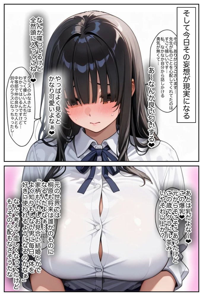 俺しか勃起できない世界  〜Kカップ爆乳陰キャ教え子生オナホ化計画〜 無料エロ漫画 raw エロ同人誌画像 027