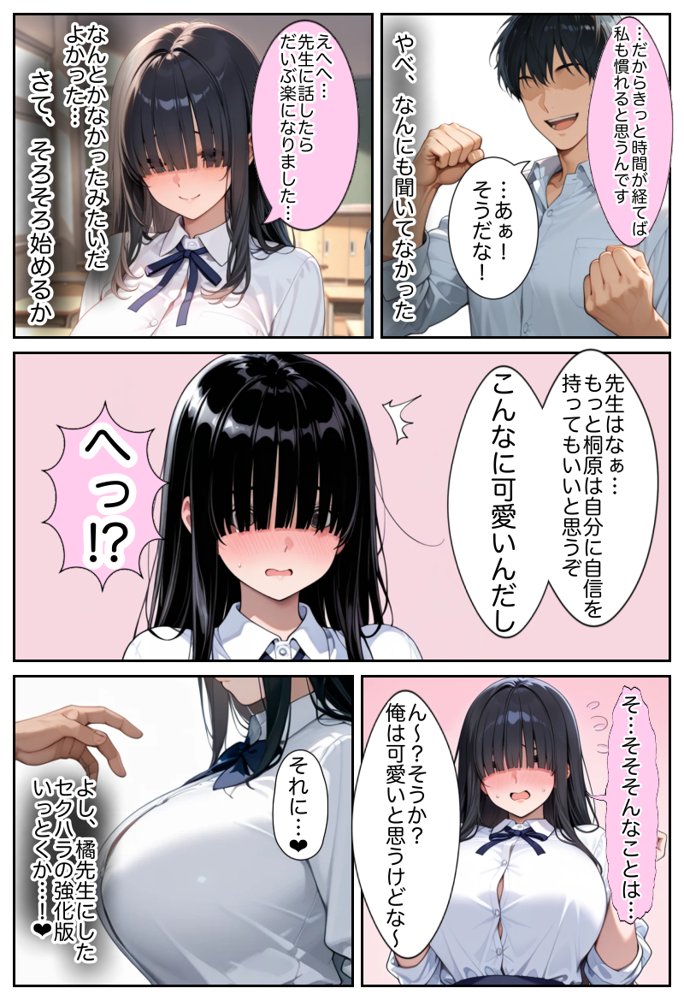 俺しか勃起できない世界  〜Kカップ爆乳陰キャ教え子生オナホ化計画〜 無料エロ漫画 raw エロ同人誌画像 028