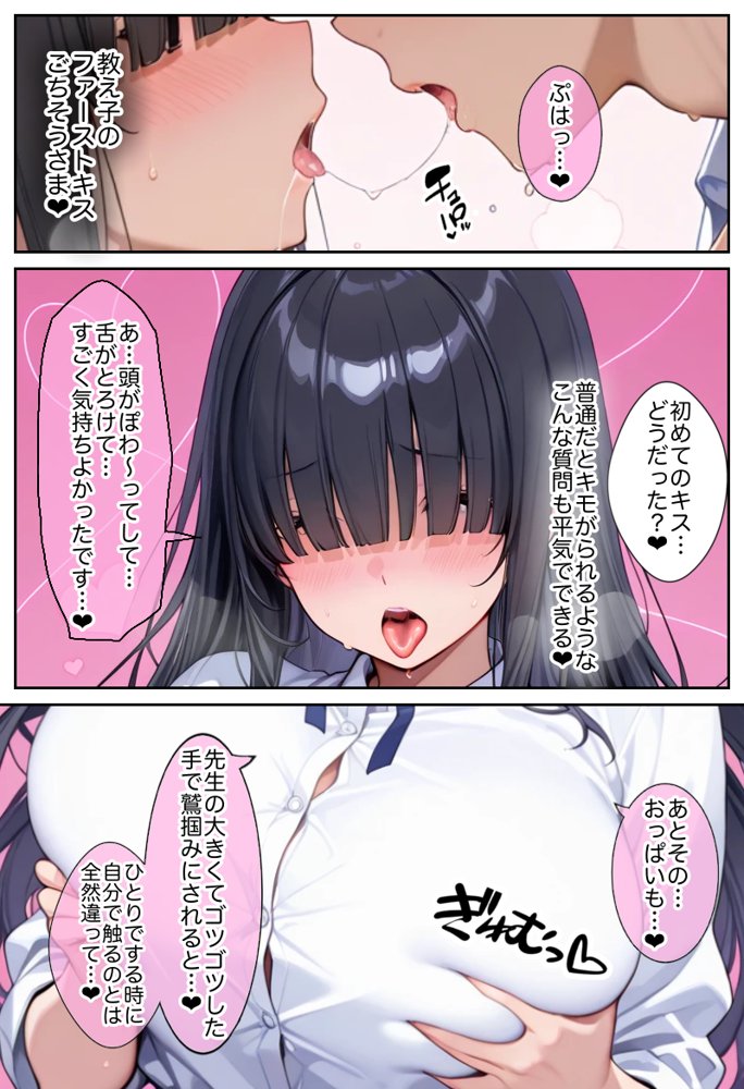 俺しか勃起できない世界  〜Kカップ爆乳陰キャ教え子生オナホ化計画〜 無料エロ漫画 raw エロ同人誌画像 036