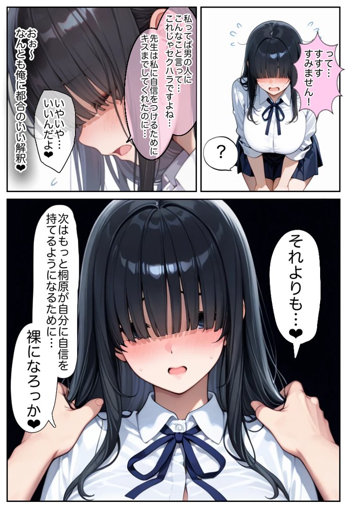 俺しか勃起できない世界  〜Kカップ爆乳陰キャ教え子生オナホ化計画〜 無料エロ漫画 raw エロ同人誌画像 037