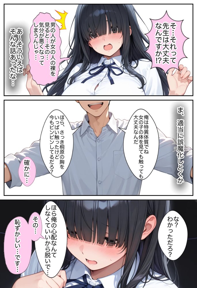 俺しか勃起できない世界  〜Kカップ爆乳陰キャ教え子生オナホ化計画〜 無料エロ漫画 raw エロ同人誌画像 038