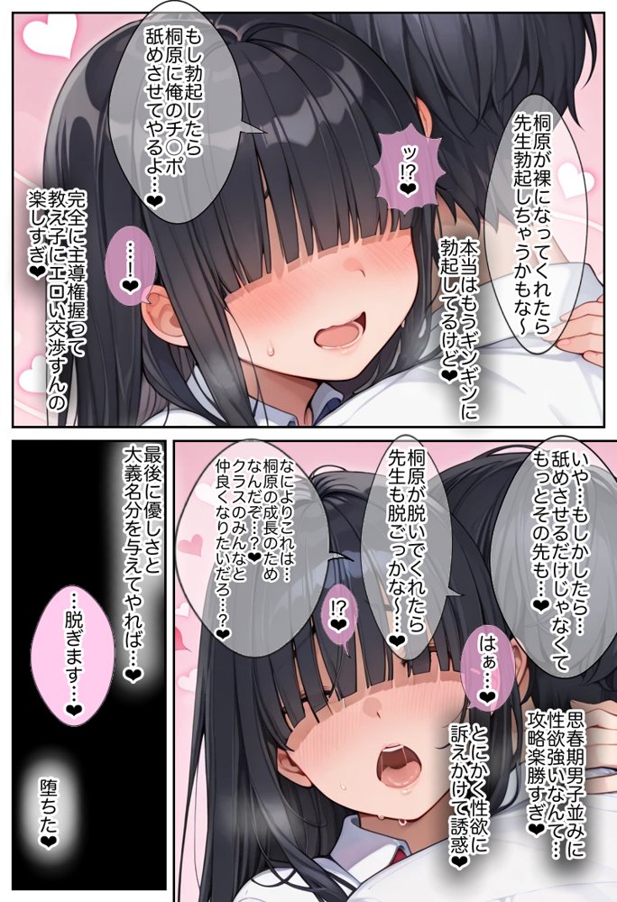 俺しか勃起できない世界  〜Kカップ爆乳陰キャ教え子生オナホ化計画〜 無料エロ漫画 raw エロ同人誌画像 040