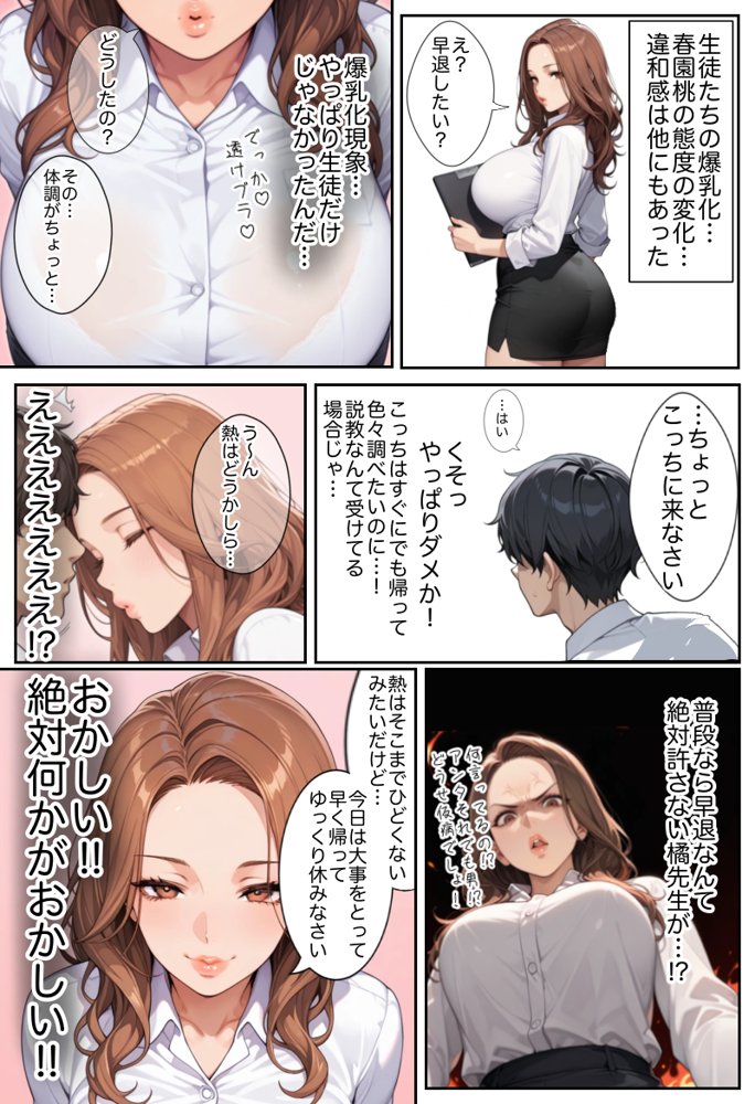 俺しか勃起できない世界  〜Kカップ爆乳陰キャ教え子生オナホ化計画〜 無料エロ漫画 raw エロ同人誌画像 008