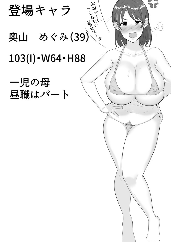 デリヘルかーちゃん2〜大好きなかーちゃんとバイト先でヤりまくる話〜 無料エロ漫画 raw