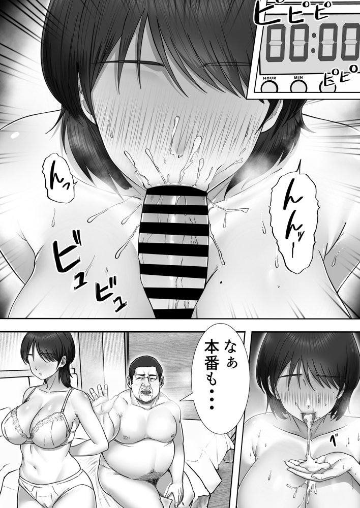 デリヘルかーちゃん2〜大好きなかーちゃんとバイト先でヤりまくる話〜 無料エロ漫画 raw