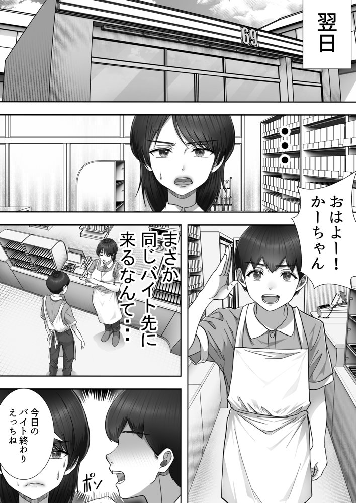 デリヘルかーちゃん2〜大好きなかーちゃんとバイト先でヤりまくる話〜 無料エロ漫画 raw