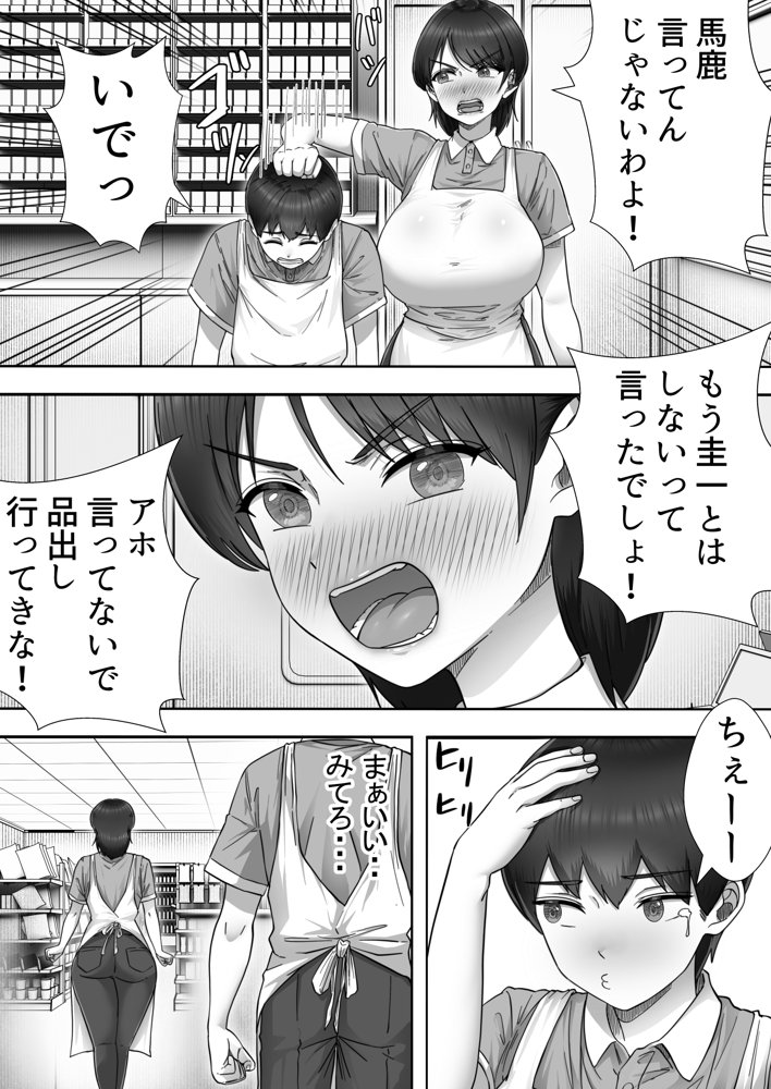 デリヘルかーちゃん2〜大好きなかーちゃんとバイト先でヤりまくる話〜 無料エロ漫画 raw