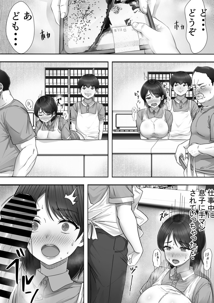 デリヘルかーちゃん2〜大好きなかーちゃんとバイト先でヤりまくる話〜 無料エロ漫画 raw
