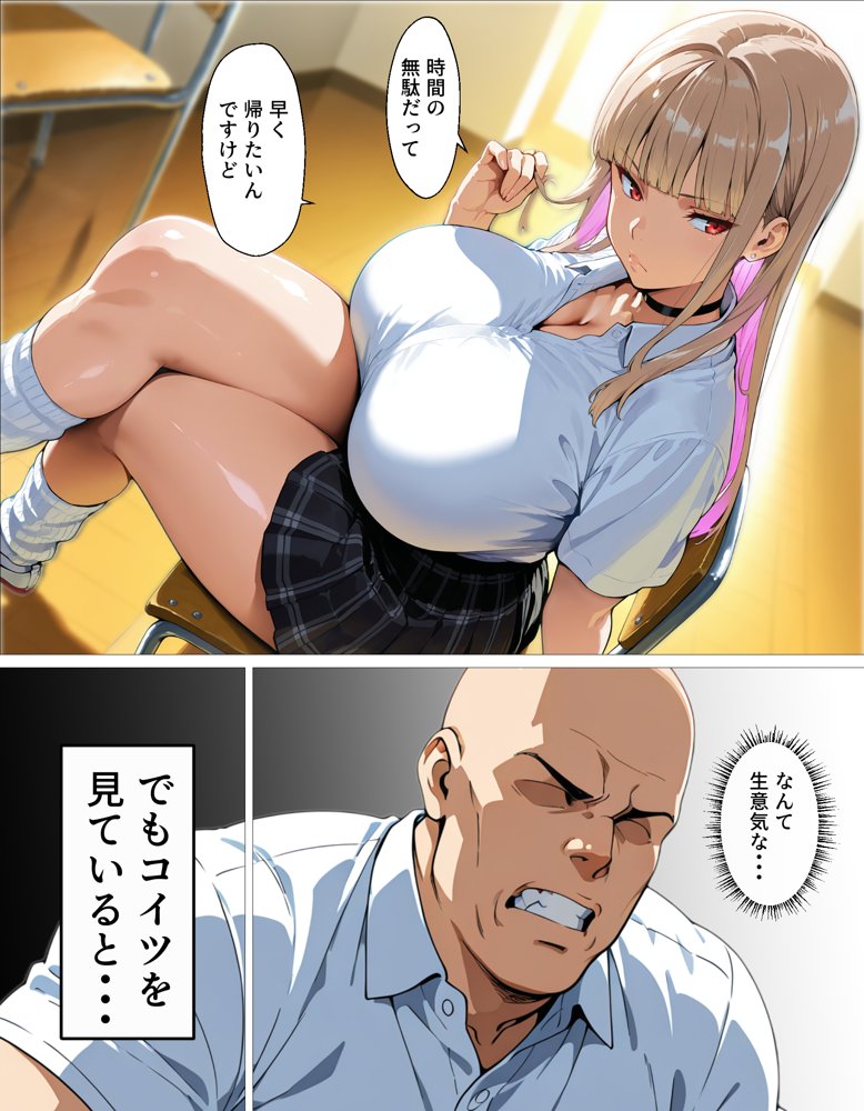 教え子ギャルの裏アカを見つけた話〜竿役契約から始まるガチ恋堕ちSEX 無料エロ漫画 raw エロ同人誌画像 007