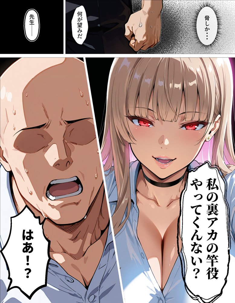 教え子ギャルの裏アカを見つけた話〜竿役契約から始まるガチ恋堕ちSEX 無料エロ漫画 raw エロ同人誌画像 032
