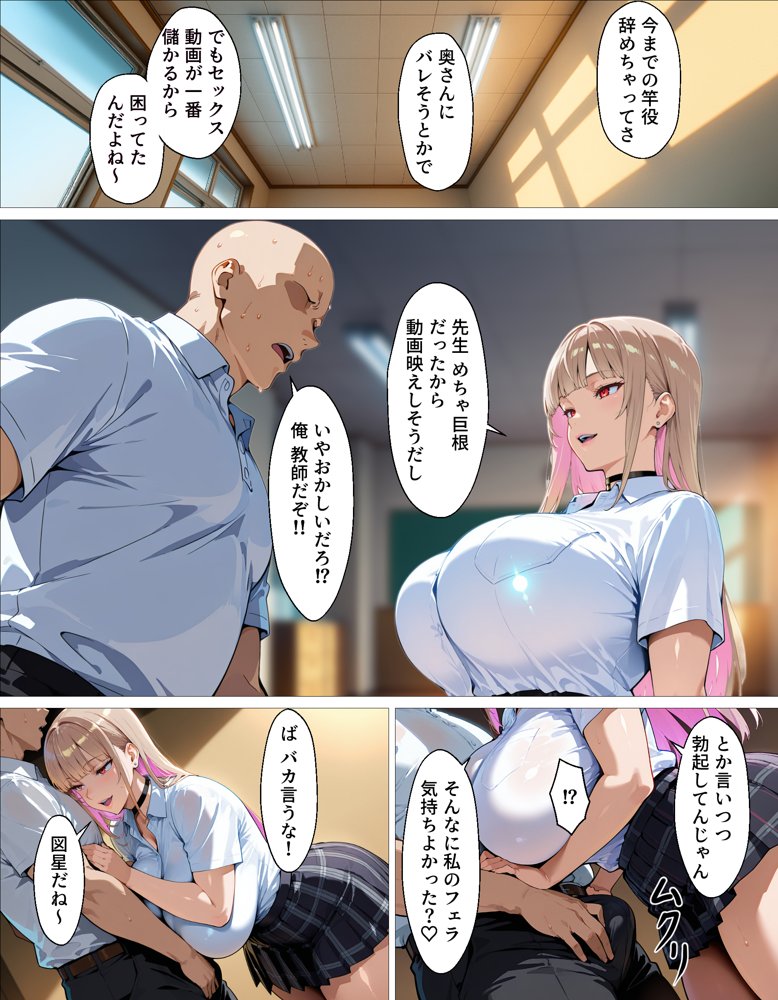 教え子ギャルの裏アカを見つけた話〜竿役契約から始まるガチ恋堕ちSEX 無料エロ漫画 raw エロ同人誌画像 033
