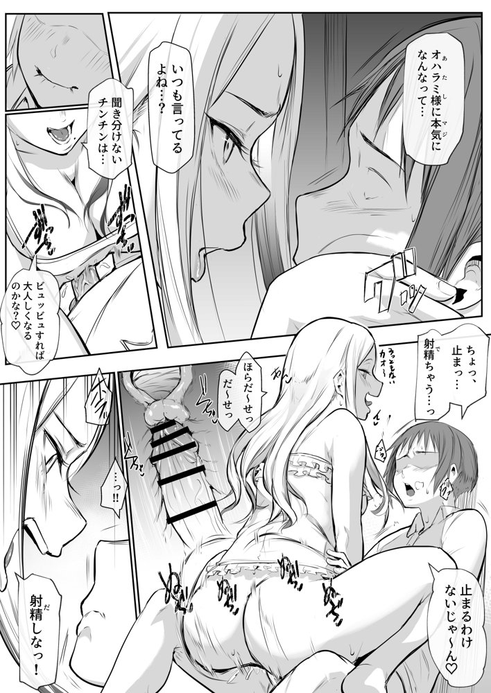 オハラミサマ 無料エロ漫画 raw エロ同人誌画像 006