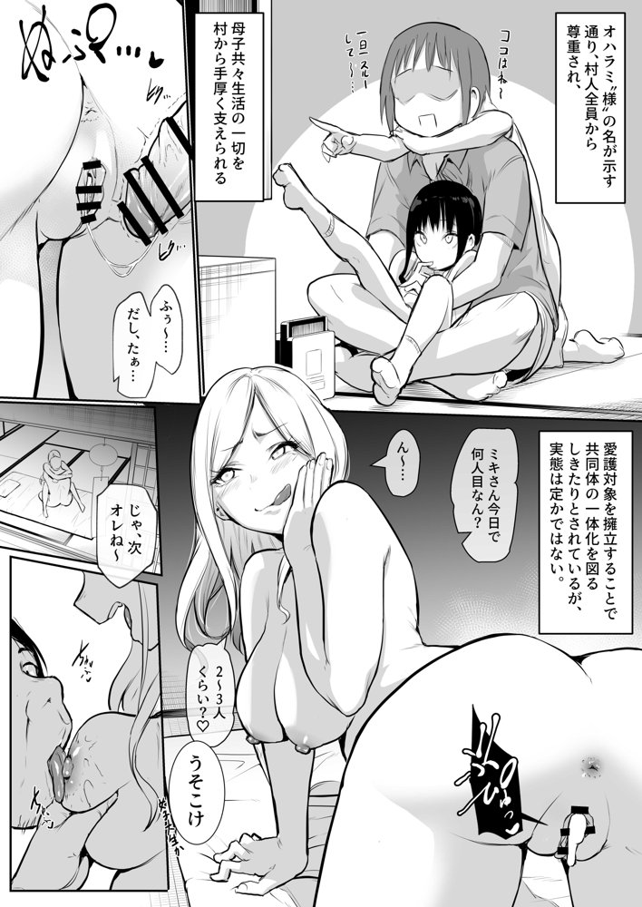 オハラミサマ 無料エロ漫画 raw エロ同人誌画像 011
