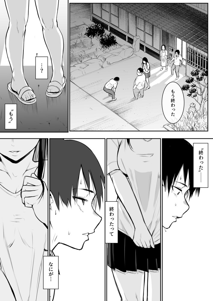 オハラミサマ 無料エロ漫画 raw エロ同人誌画像 032