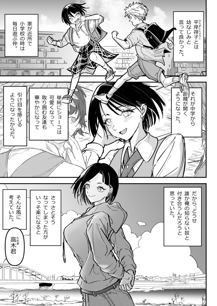 大好きだった幼なじみをレンタルハウスで一晩中イカせまくってバターのように溶かす話 無料エロ漫画 raw