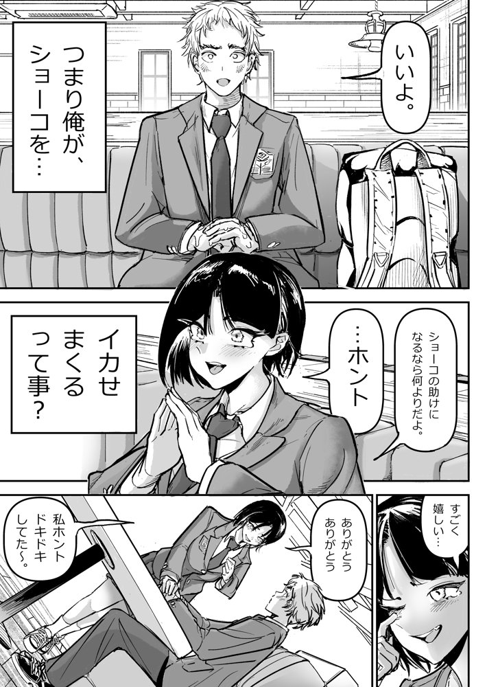 大好きだった幼なじみをレンタルハウスで一晩中イカせまくってバターのように溶かす話 無料エロ漫画 raw