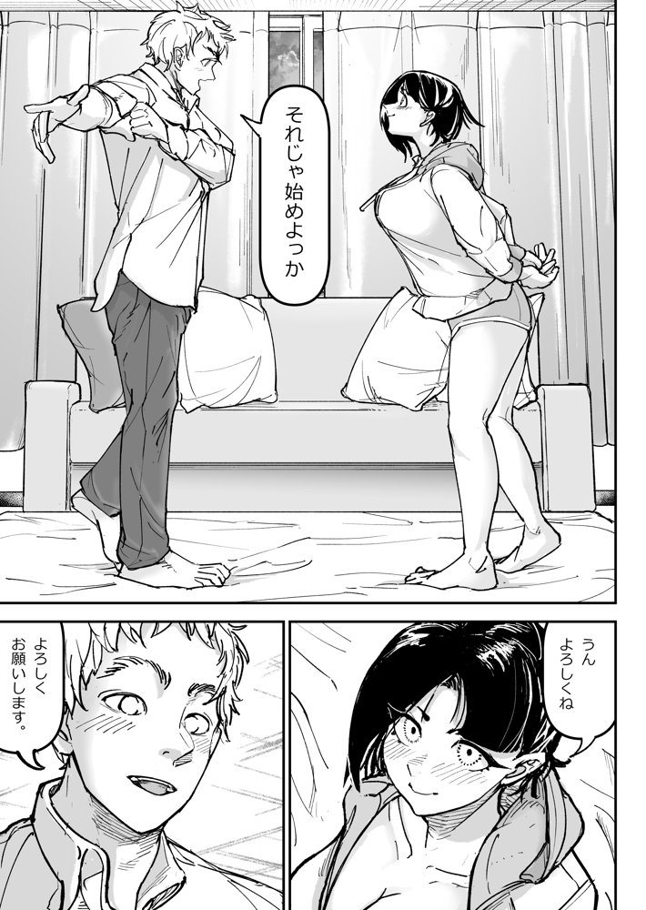 大好きだった幼なじみをレンタルハウスで一晩中イカせまくってバターのように溶かす話 無料エロ漫画 raw