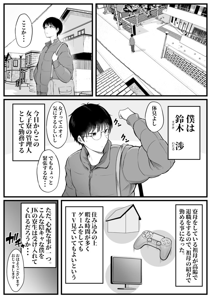 女子寮管理人の僕はギャル寮生に振り回されてます 無料エロ漫画 raw