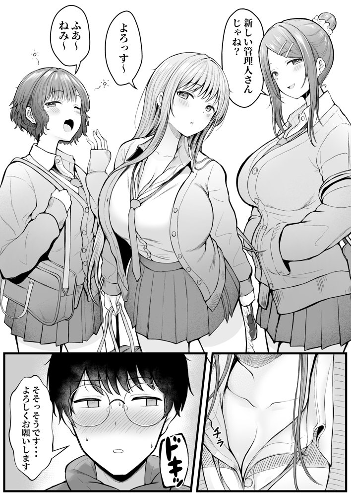 女子寮管理人の僕はギャル寮生に振り回されてます 無料エロ漫画 raw