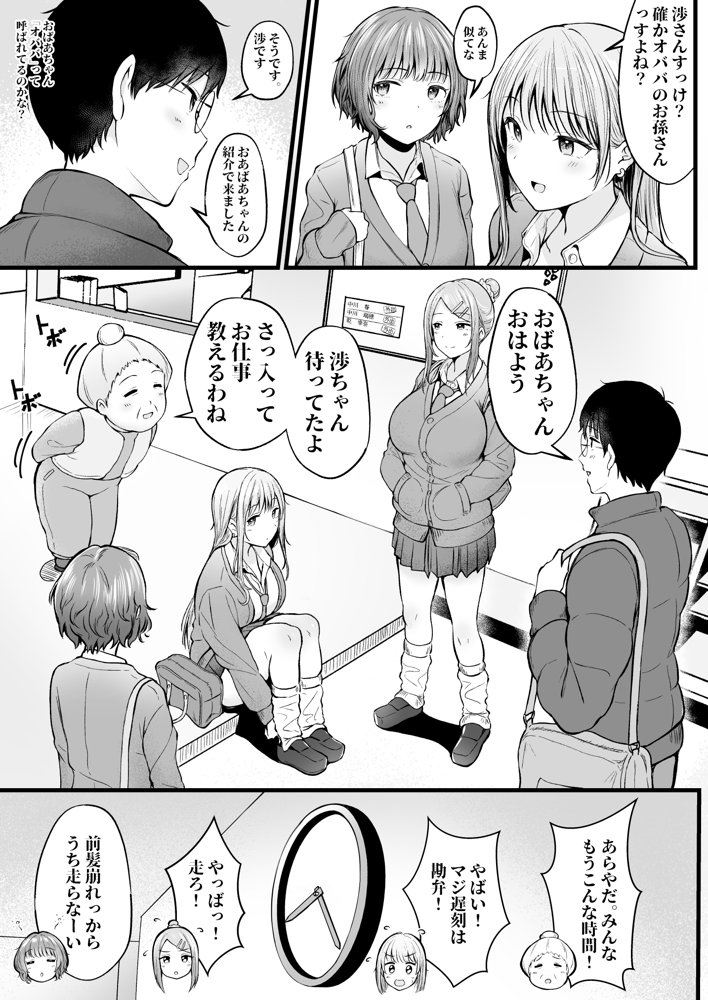 女子寮管理人の僕はギャル寮生に振り回されてます 無料エロ漫画 raw