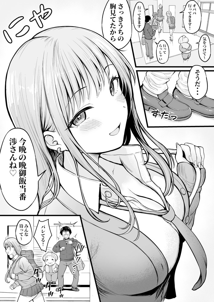 女子寮管理人の僕はギャル寮生に振り回されてます 無料エロ漫画 raw