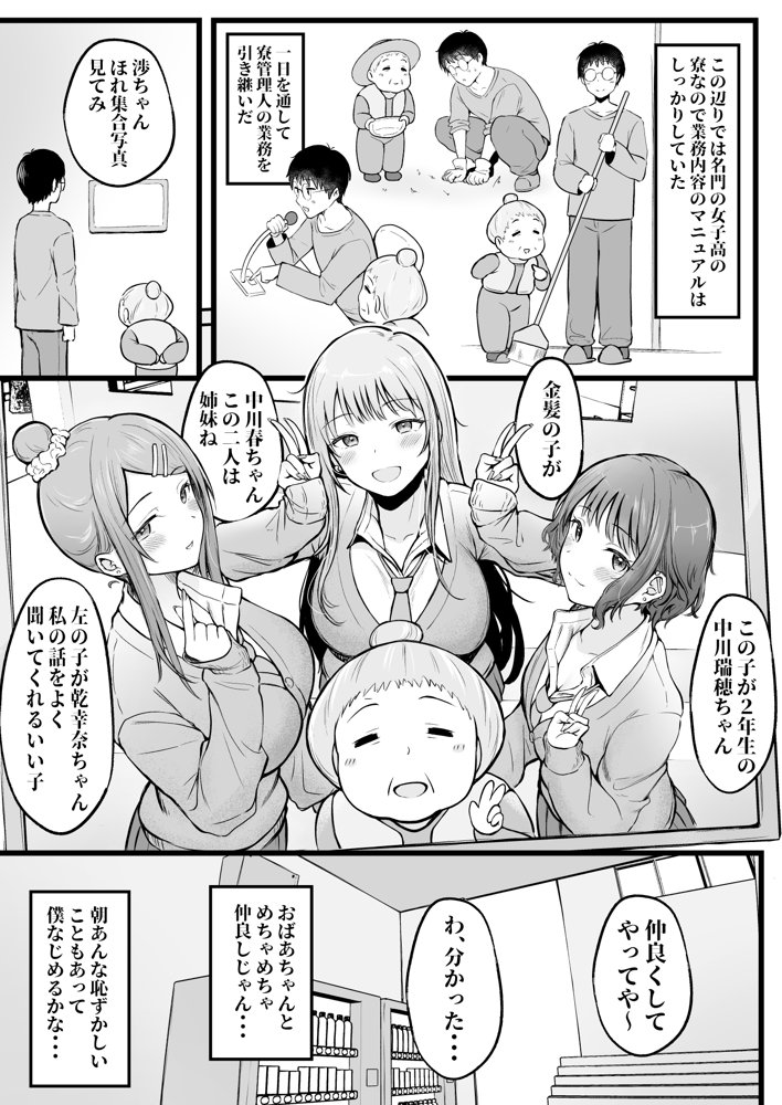 女子寮管理人の僕はギャル寮生に振り回されてます 無料エロ漫画 raw