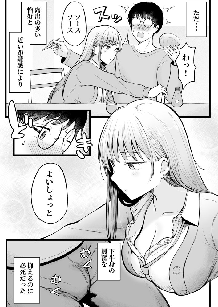 女子寮管理人の僕はギャル寮生に振り回されてます 無料エロ漫画 raw