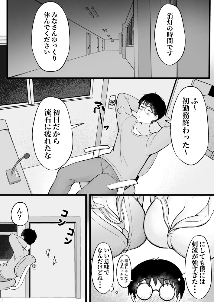 女子寮管理人の僕はギャル寮生に振り回されてます 無料エロ漫画 raw