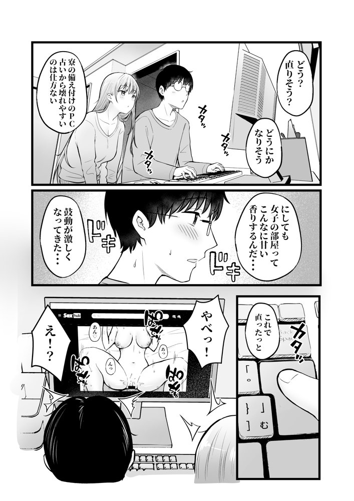 女子寮管理人の僕はギャル寮生に振り回されてます 無料エロ漫画 raw