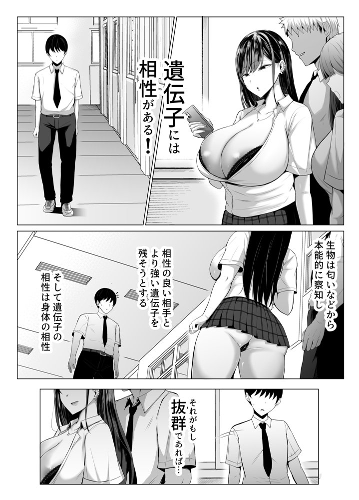 ギャルとオタクの遺伝子相性抜群H 無料エロ漫画 raw