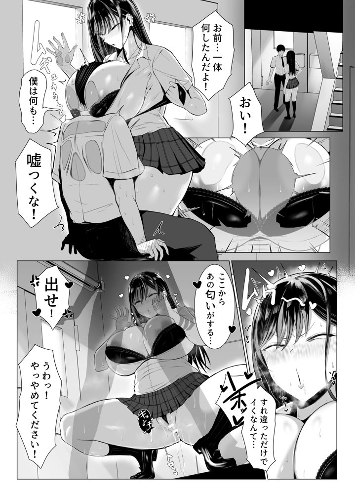 ギャルとオタクの遺伝子相性抜群H 無料エロ漫画 raw
