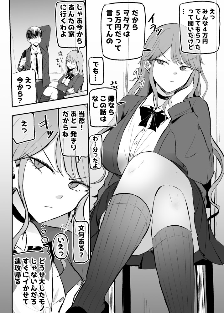 ザコまんこギャルちゃんがデレた！？ 無料エロ漫画 raw エロ同人誌画像 001