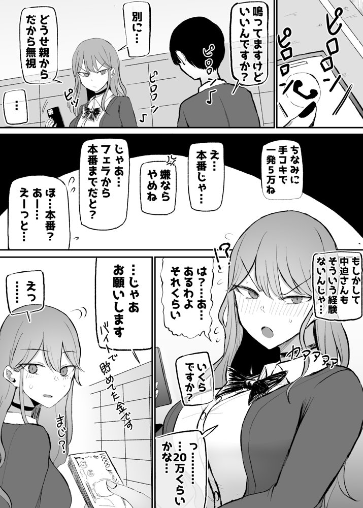 ザコまんこギャルちゃんがデレた！？ 無料エロ漫画 raw エロ同人誌画像 002