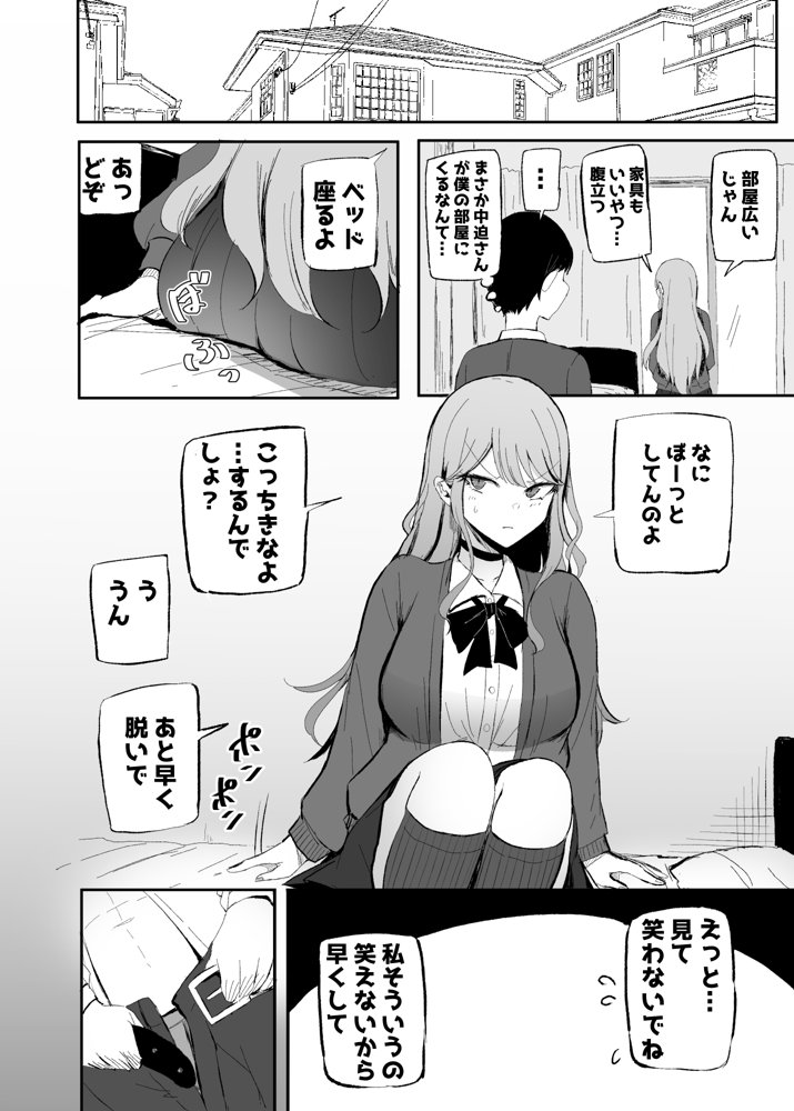 ザコまんこギャルちゃんがデレた！？ 無料エロ漫画 raw エロ同人誌画像 003