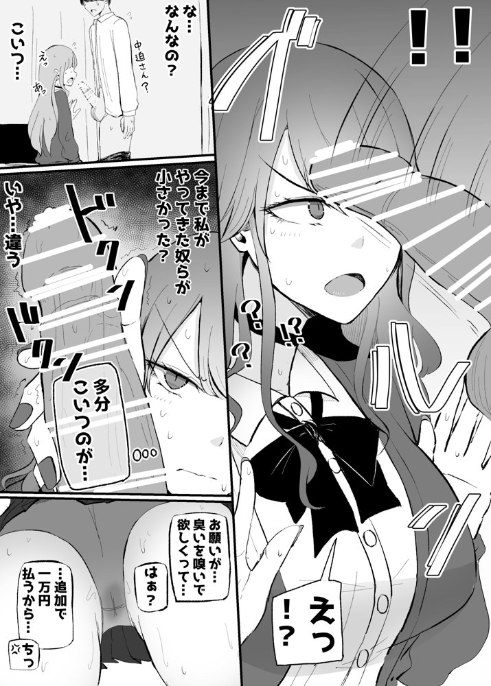 ザコまんこギャルちゃんがデレた！？ 無料エロ漫画 raw エロ同人誌画像 004