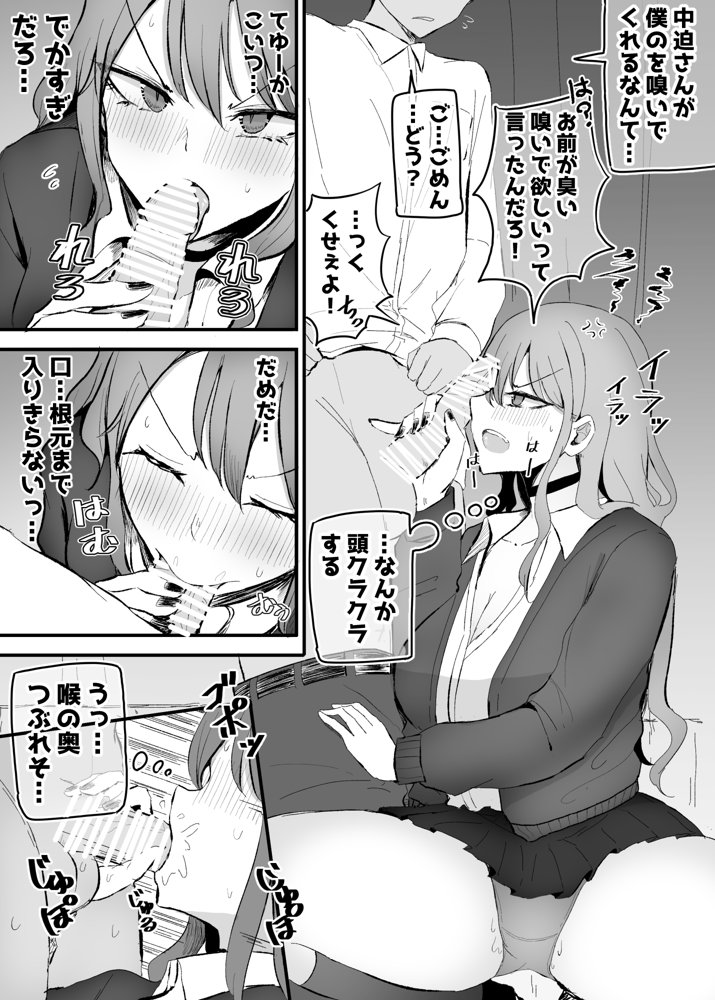 ザコまんこギャルちゃんがデレた！？ 無料エロ漫画 raw エロ同人誌画像 005