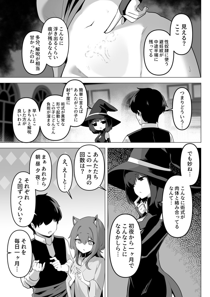 ホンネを聞かせて2 無料エロ漫画 raw エロ同人誌画像 011
