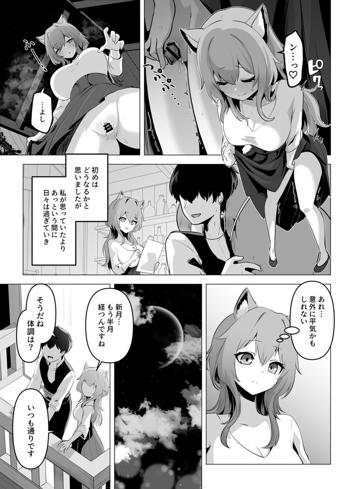 ホンネを聞かせて2 無料エロ漫画 raw エロ同人誌画像 017
