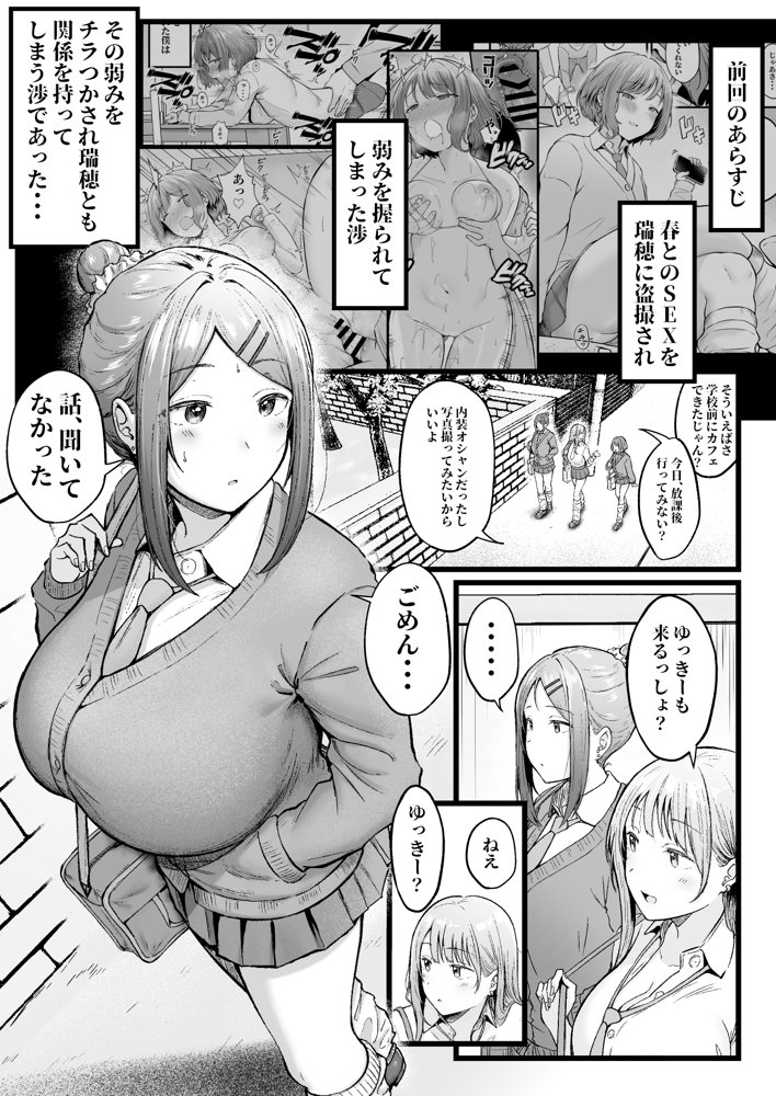 女子寮管理人の僕はギャル寮生に振り回されてます3 無料エロ漫画 raw