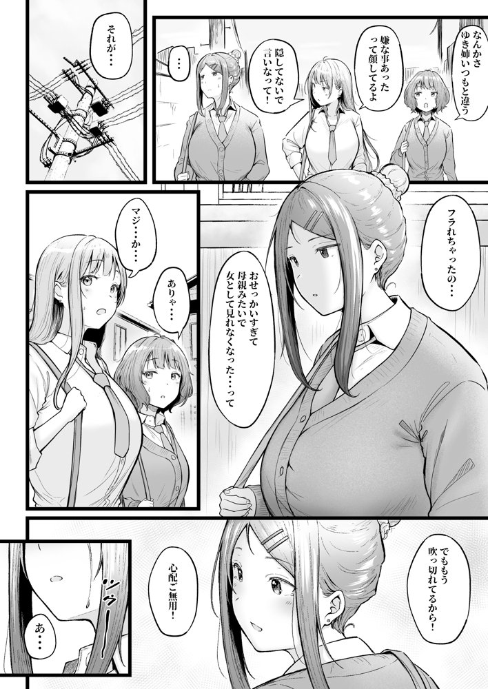 女子寮管理人の僕はギャル寮生に振り回されてます3 無料エロ漫画 raw