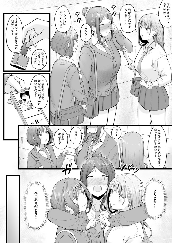 女子寮管理人の僕はギャル寮生に振り回されてます3 無料エロ漫画 raw
