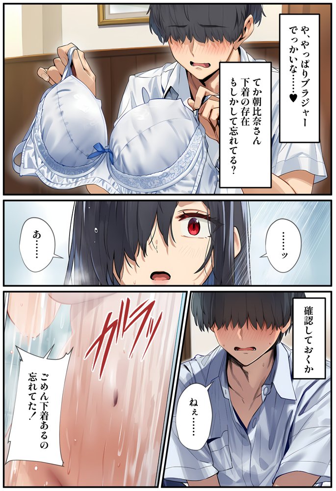 甘えていいですか？朝比奈さん！〜クラスのモテモテ女子が俺にひたすら惚れている話〜 無料エロ漫画 raw エロ同人誌画像 017