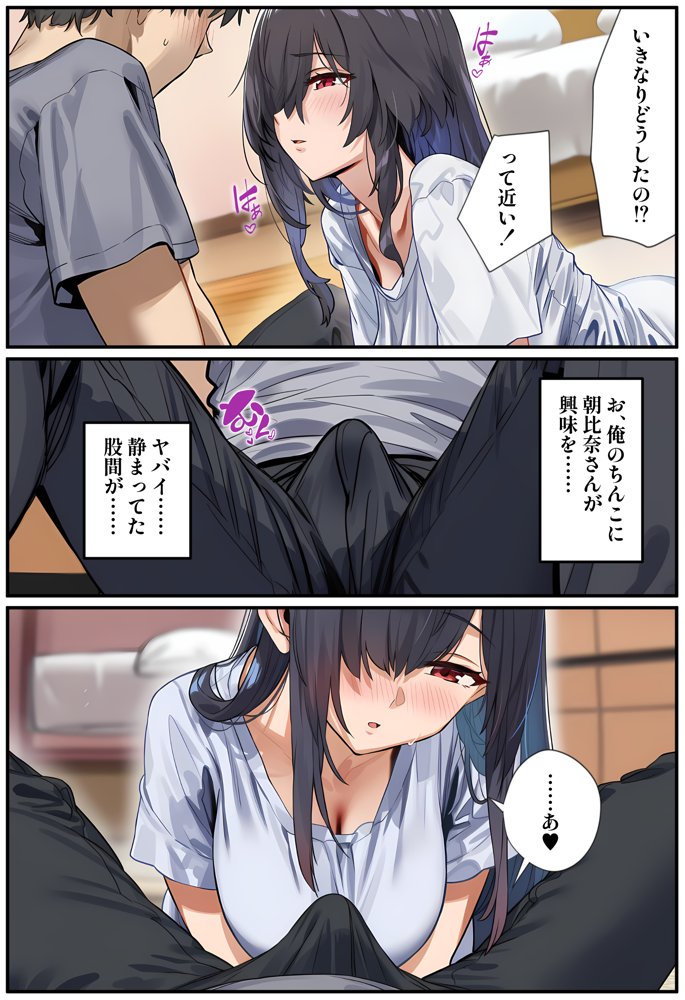 甘えていいですか？朝比奈さん！〜クラスのモテモテ女子が俺にひたすら惚れている話〜 無料エロ漫画 raw エロ同人誌画像 022