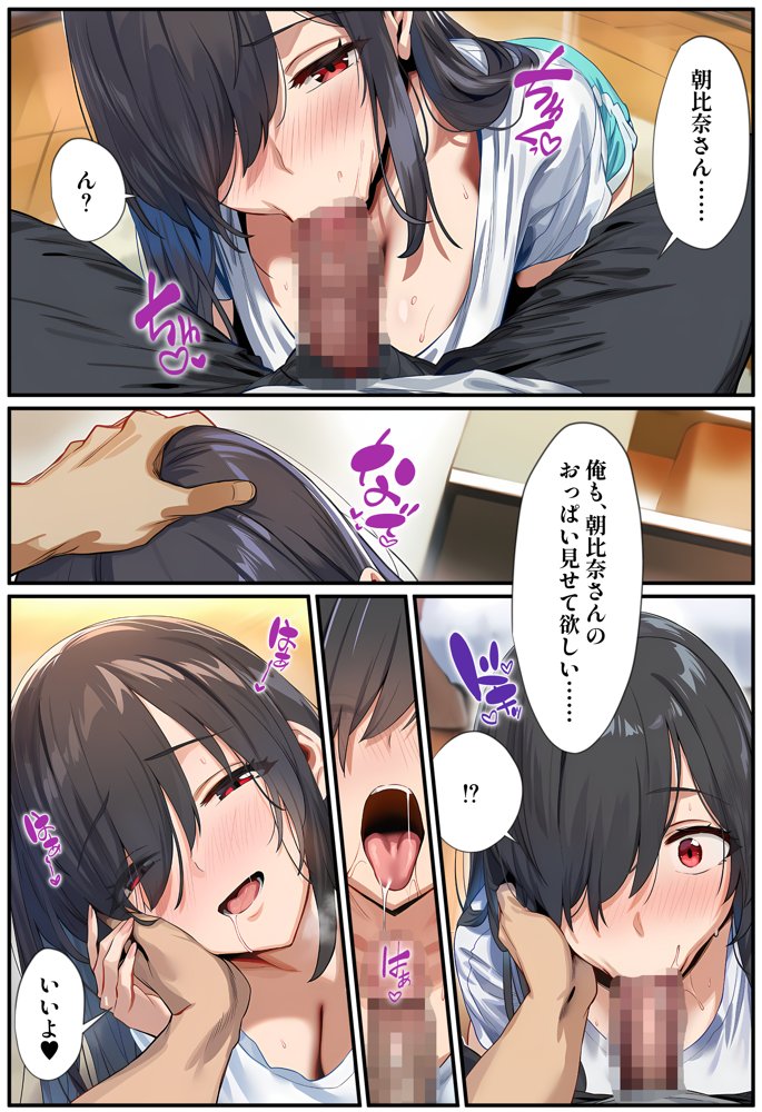 甘えていいですか？朝比奈さん！〜クラスのモテモテ女子が俺にひたすら惚れている話〜 無料エロ漫画 raw エロ同人誌画像 028